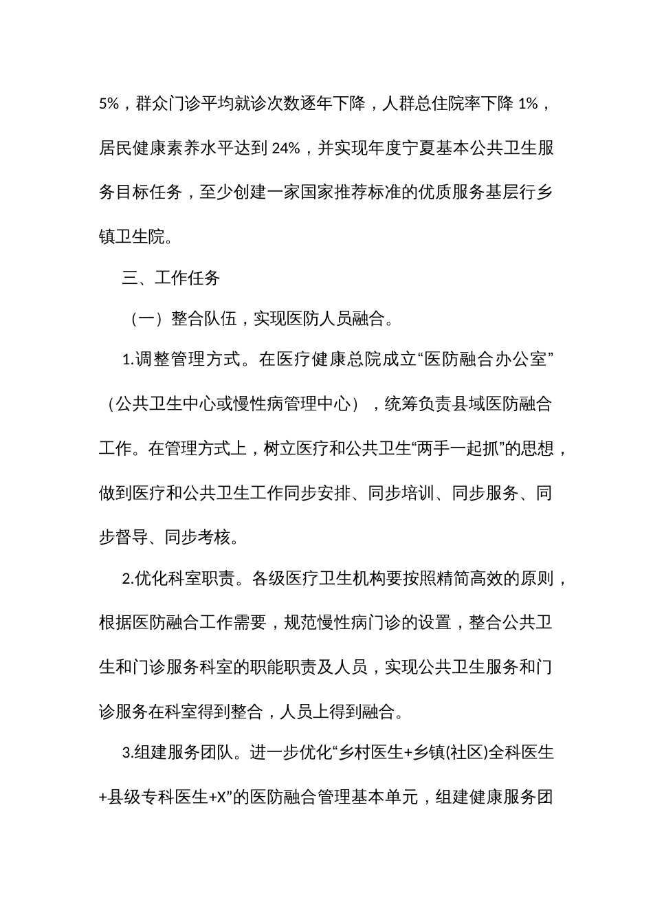 健康服务医防融合工作实施方案_第2页