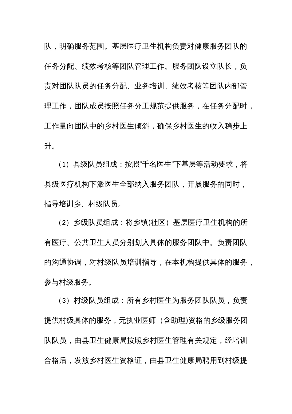 健康服务医防融合工作实施方案_第3页