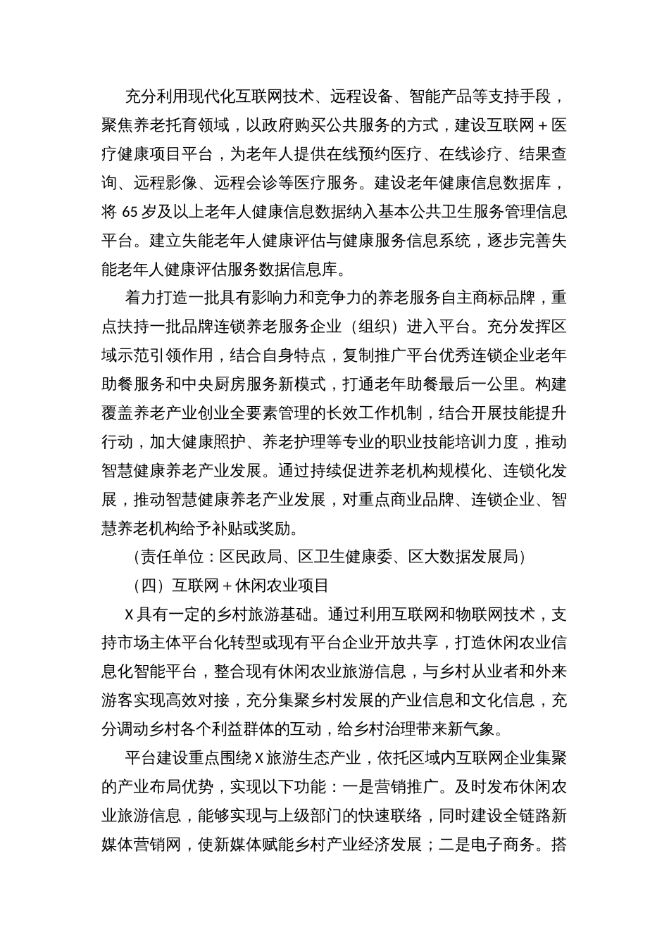 创业带动就业行动方案_第3页