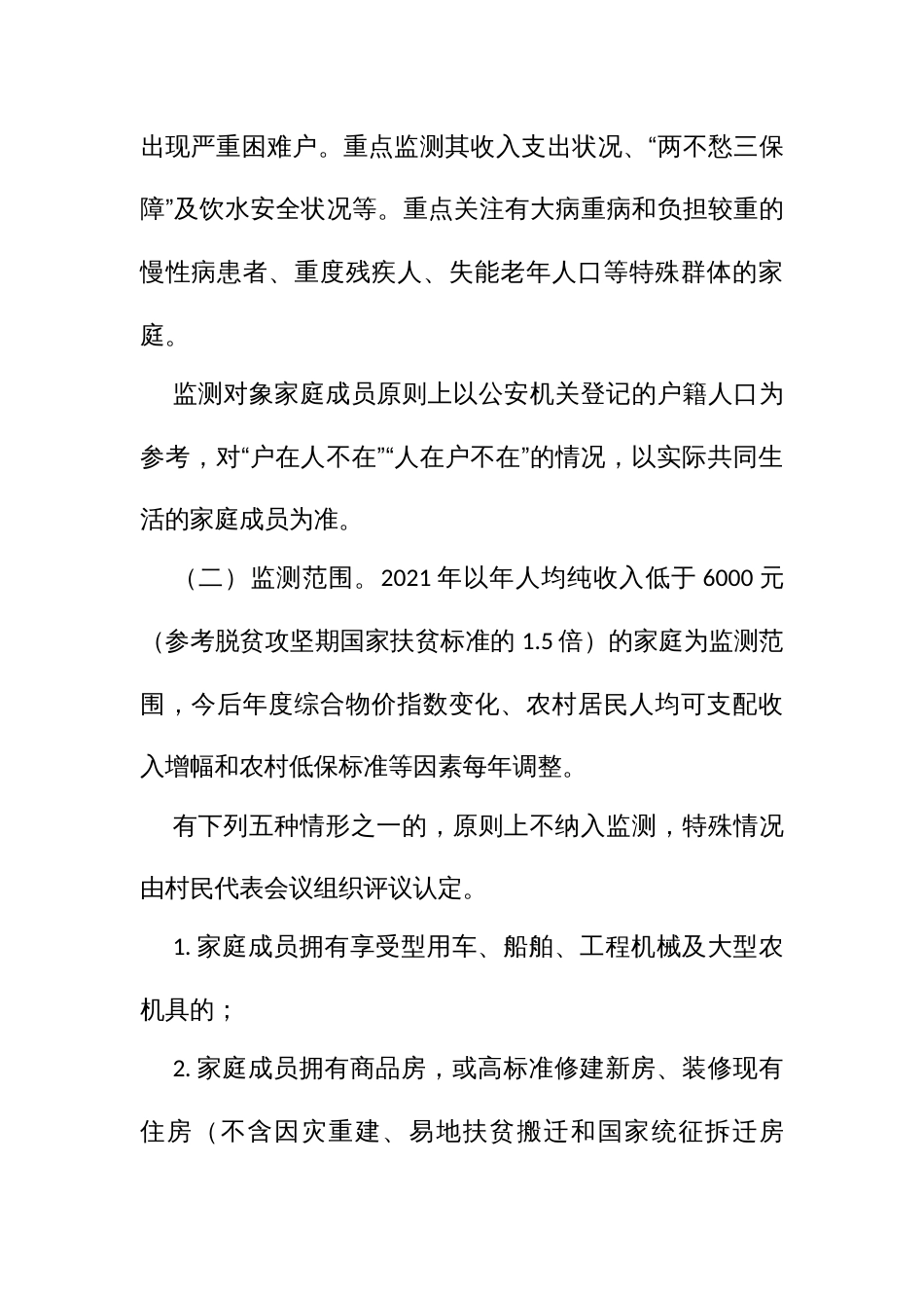 健全防止返贫动态监测和帮扶机制工作方案_第2页