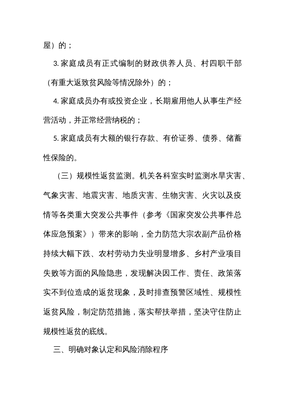 健全防止返贫动态监测和帮扶机制工作方案_第3页