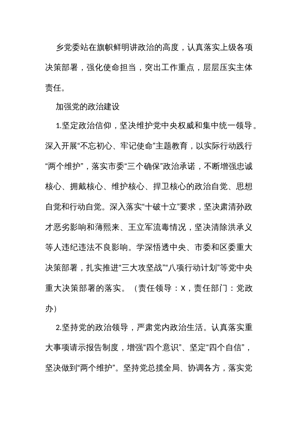 落实全面从严治党(党委主体责任和纪委监督责任)“两个责任”实施方案_第2页