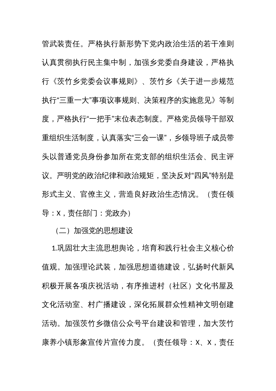 落实全面从严治党(党委主体责任和纪委监督责任)“两个责任”实施方案_第3页