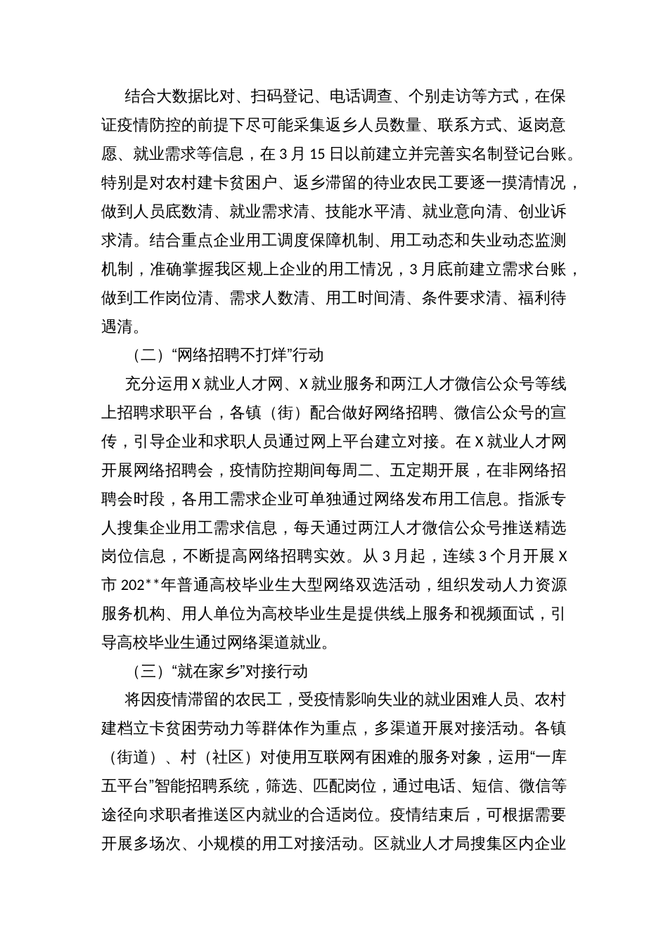 “老乡就在家乡”就业服务活动方案_第2页