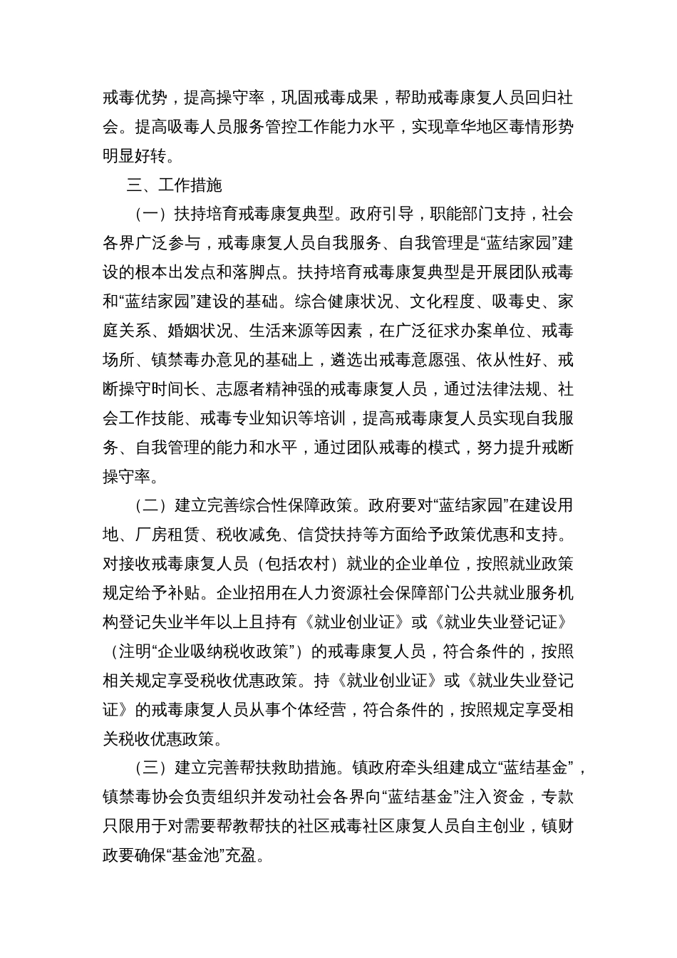 “戒毒康复、技能培训、安置就业、社会帮扶”一体化建设即“蓝结家园”建设工作方案_第2页