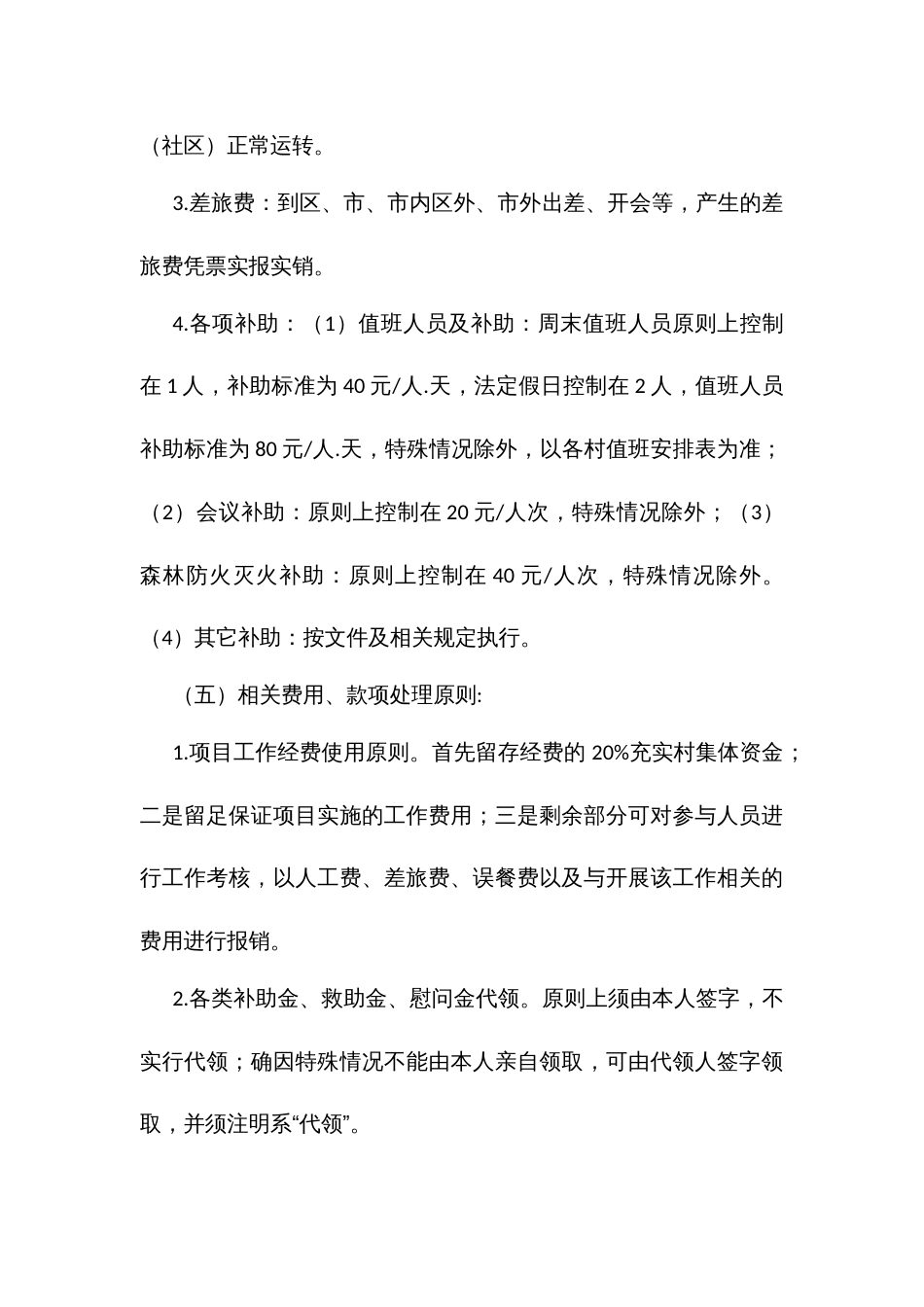 村（社）财务管理办法（修订）_第3页