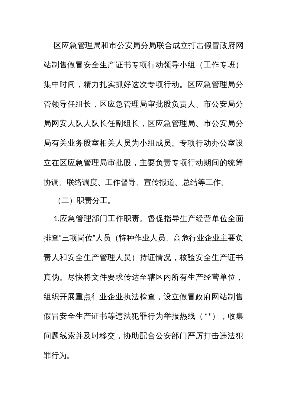 打击假冒政府网站制售假冒安全生产证书专项行动工作方案_第3页