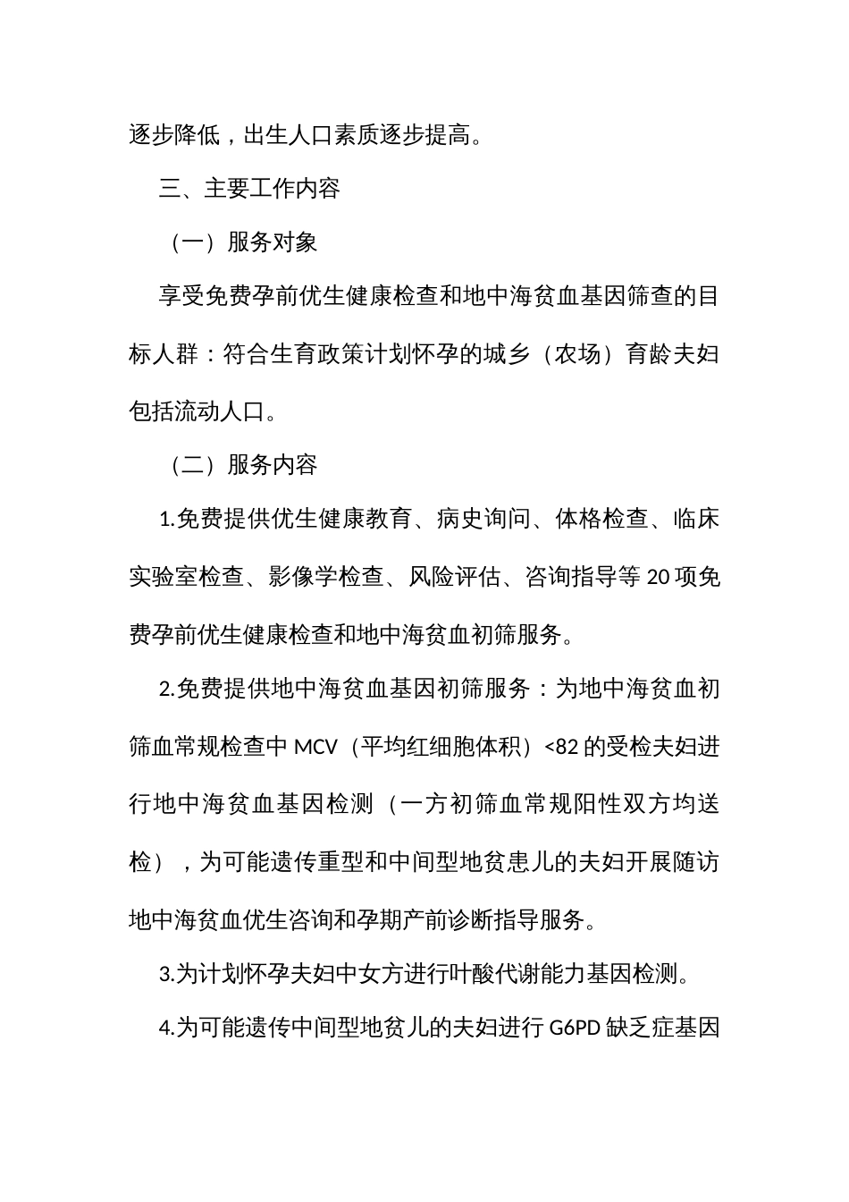 开展国家免费孕前优生健康检查和地中海贫血筛查诊断项目工作方案_第3页