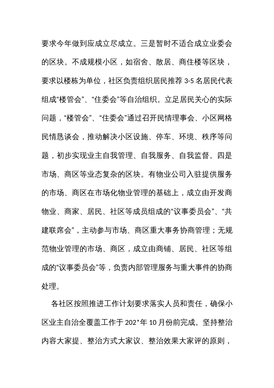 街道小长效管理工作方案_第3页