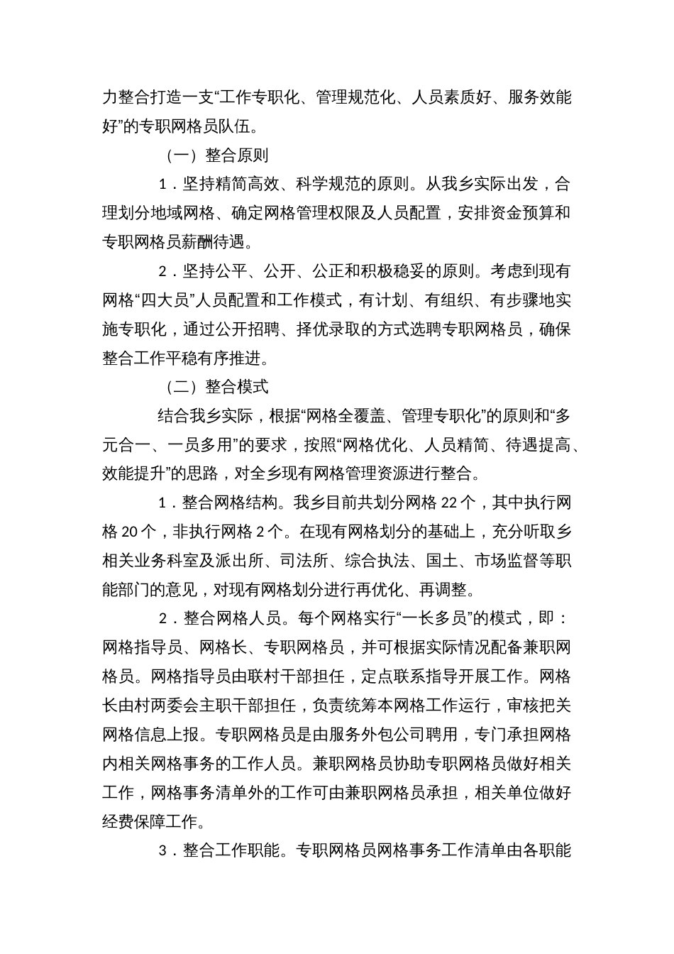 村级网格事务人员专职化实施方案_第2页