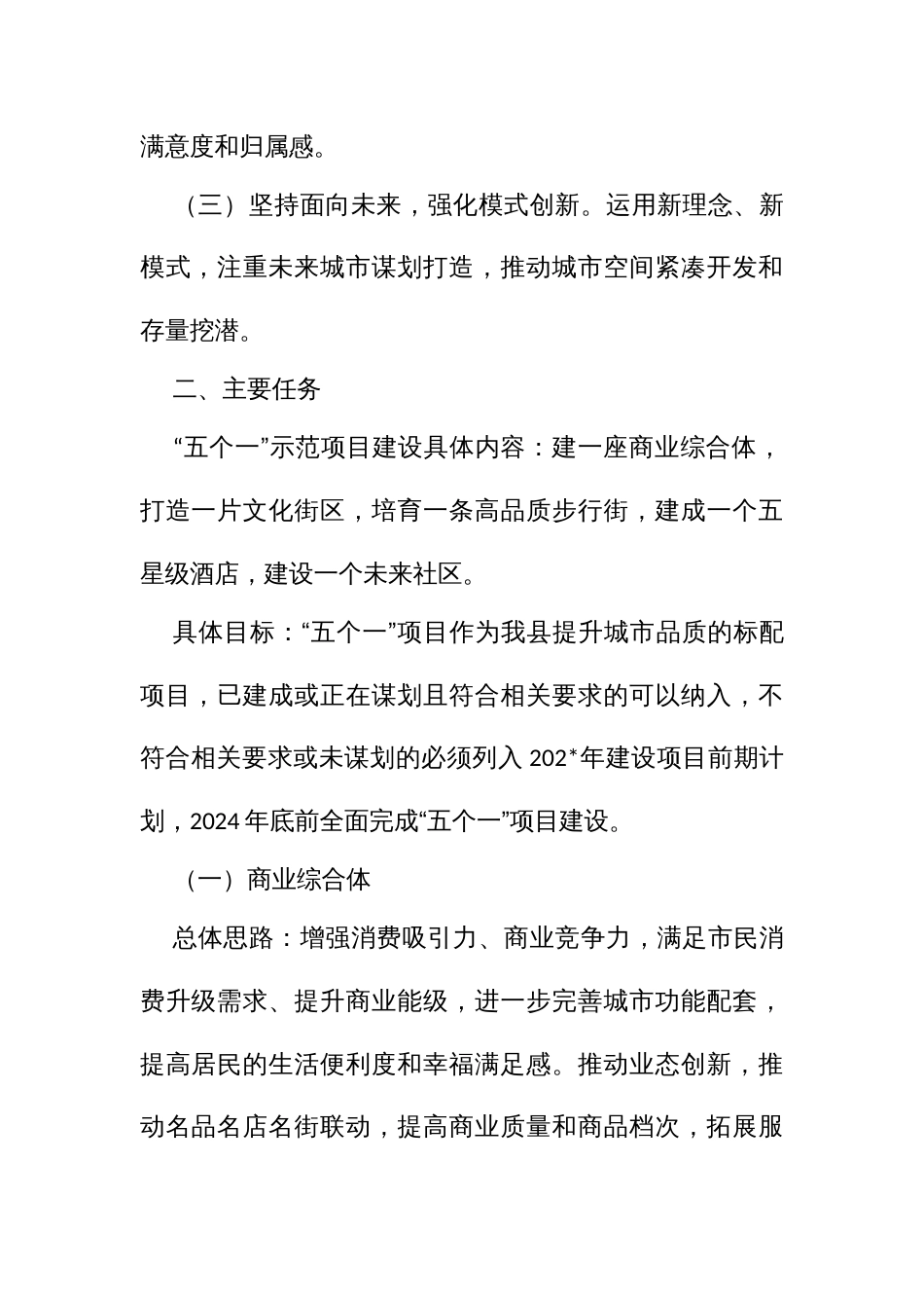 城市品质提升“五个一”项目实施方案_第2页