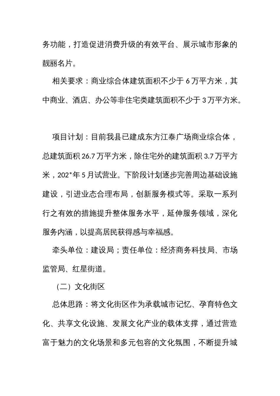 城市品质提升“五个一”项目实施方案_第3页