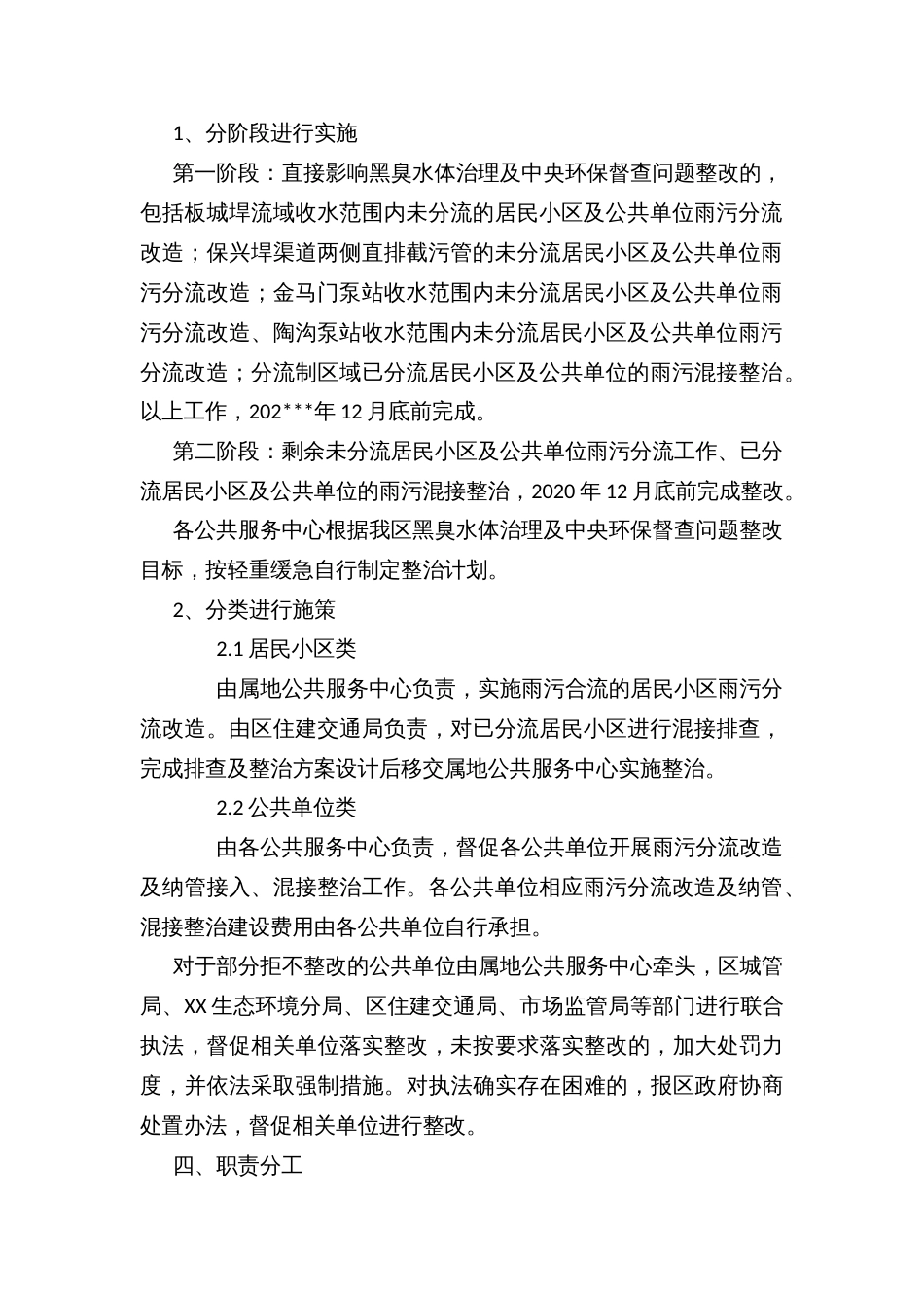 XX区雨污合流整治工作实施方案_第2页