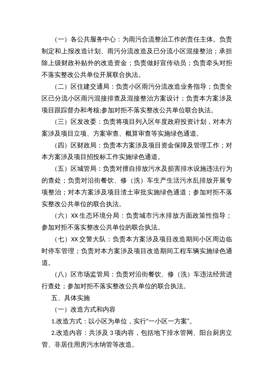 XX区雨污合流整治工作实施方案_第3页