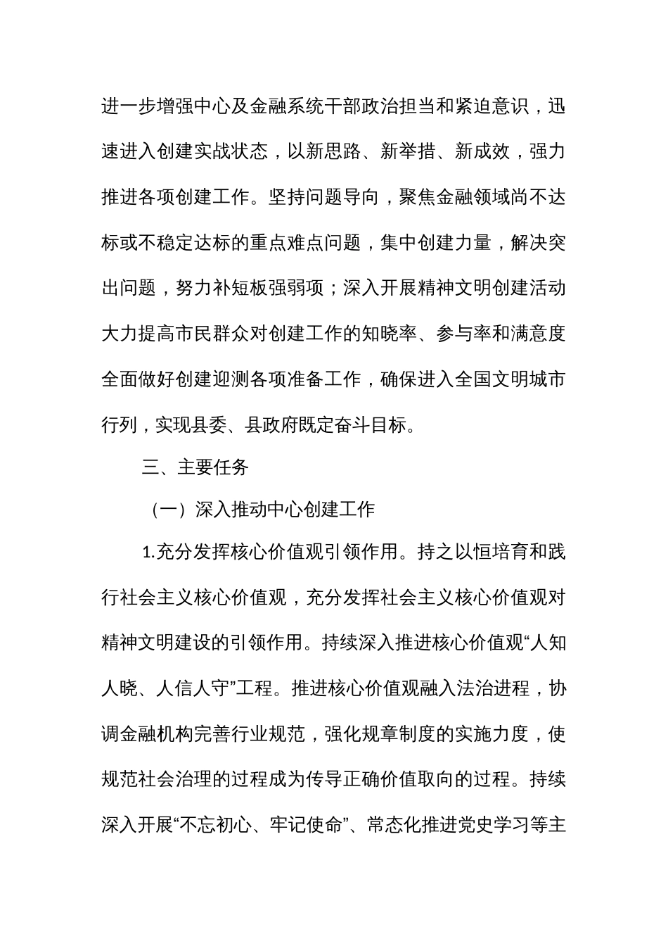 金融系统创建全国文明城实施方案_第2页