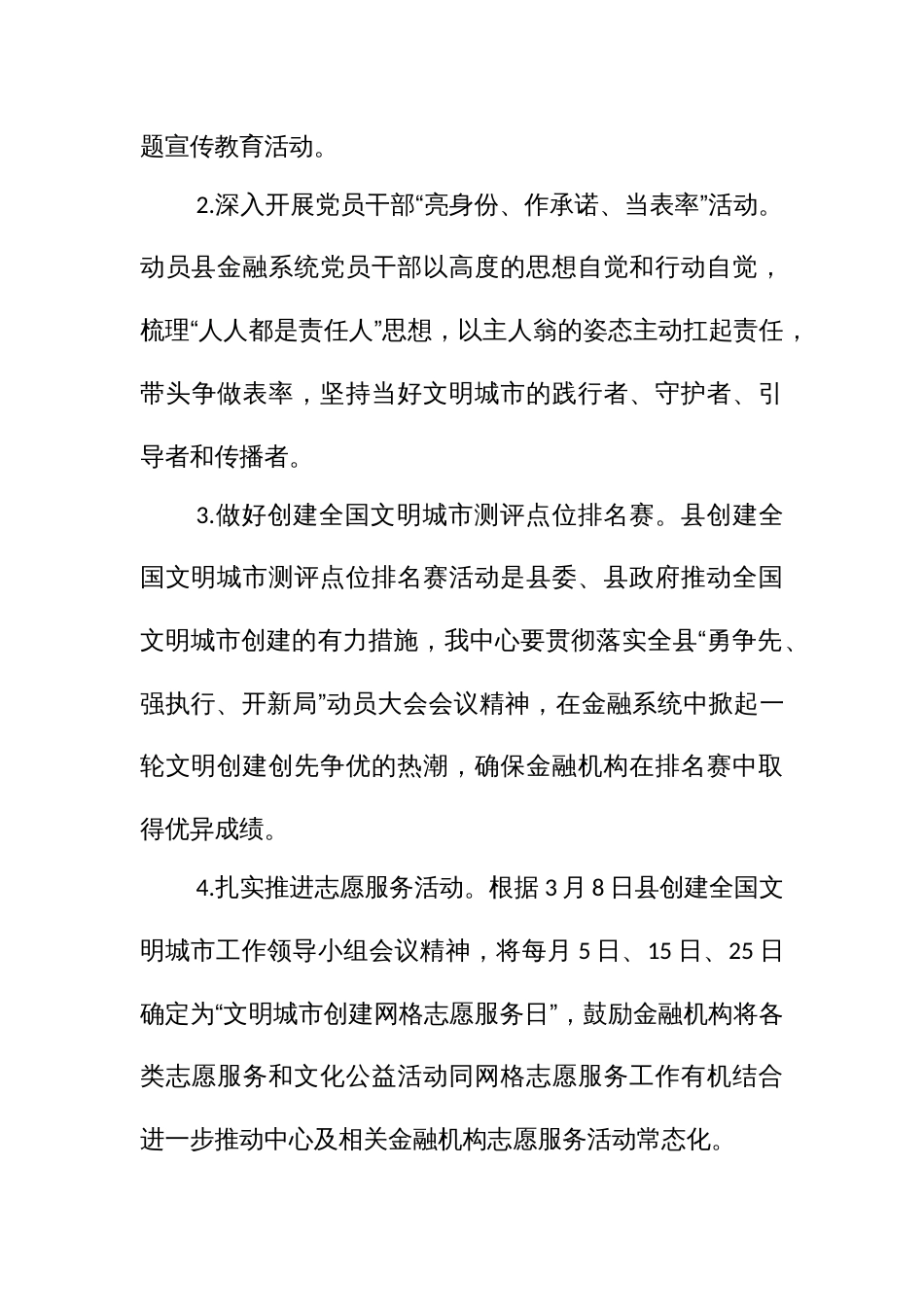 金融系统创建全国文明城实施方案_第3页