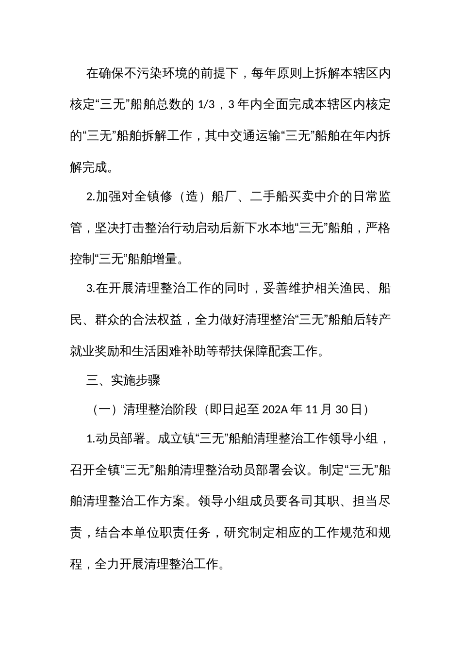 “三无”船舶清理整治专项工作方案_第3页