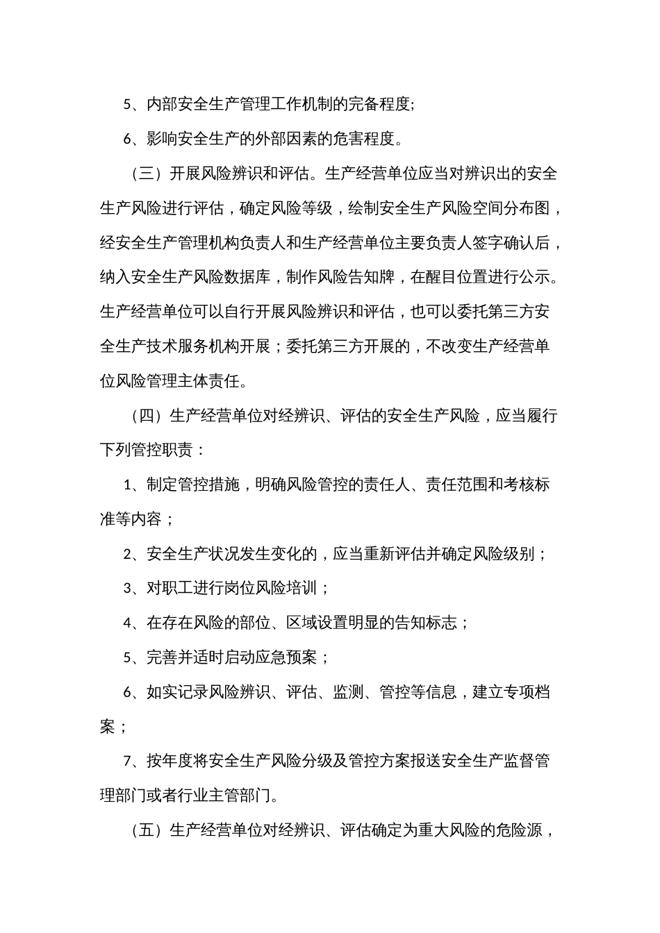 安全生产风险分级管控与安全生产事故隐患排查治理双重预防体系建设实施方案_第3页