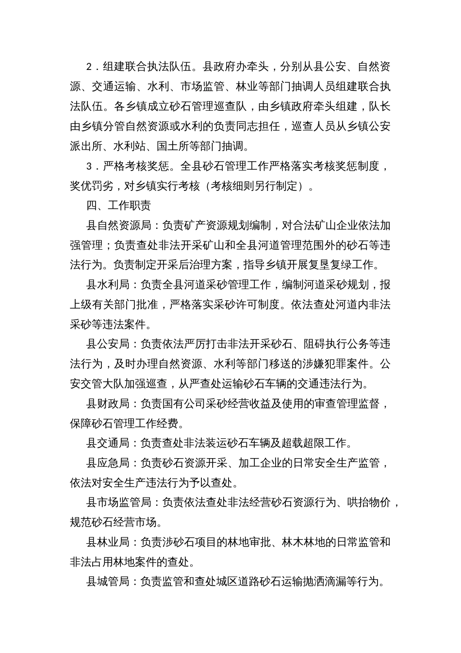 XX县砂石资源管理工作方案_第3页