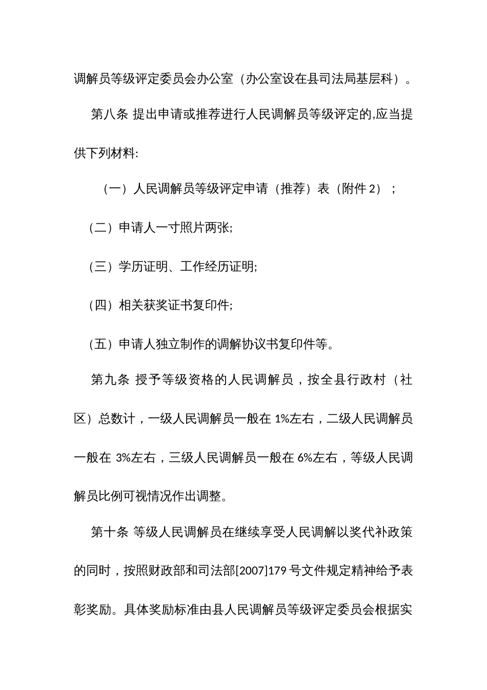 村（社区）人民调解员等级量化动态评定机制实施办法_第3页