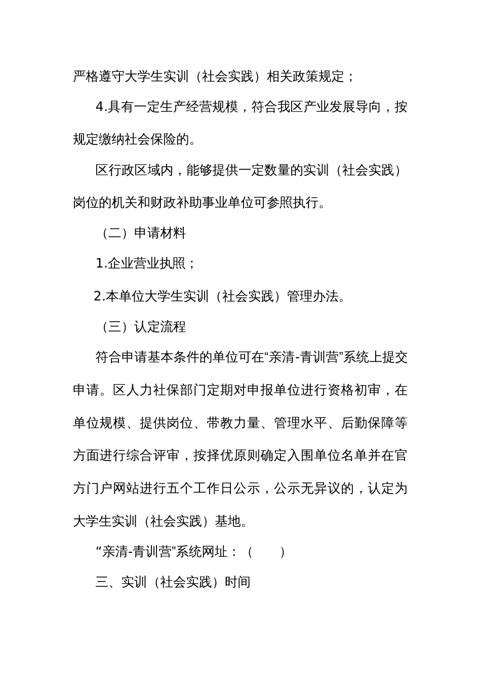 大学生实训（社会实践）实施办法_第2页