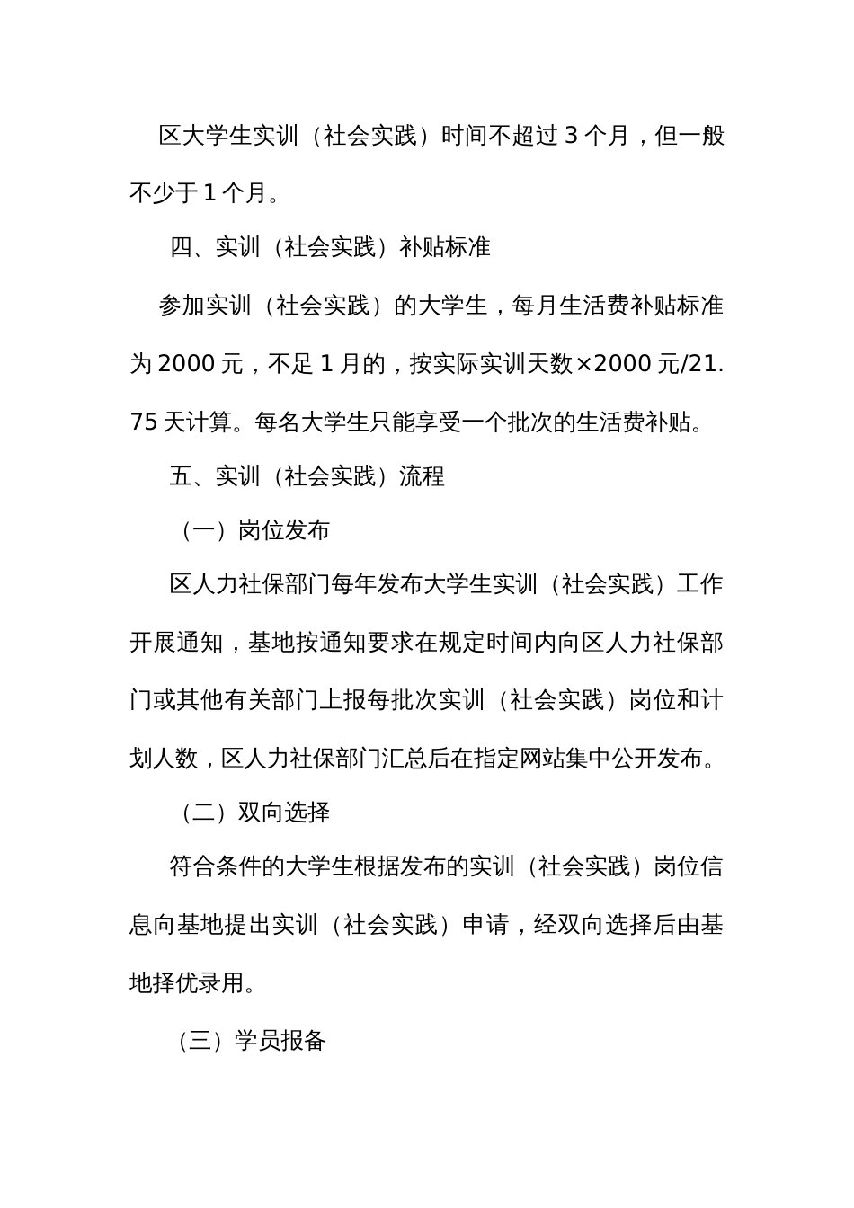 大学生实训（社会实践）实施办法_第3页