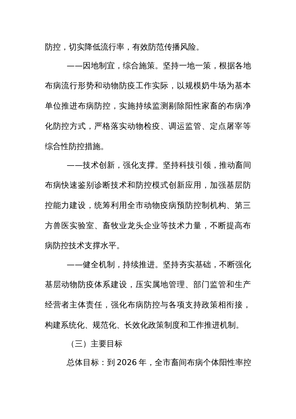 畜间布鲁氏菌病防控五年行动方案（2022—2026年）_第2页