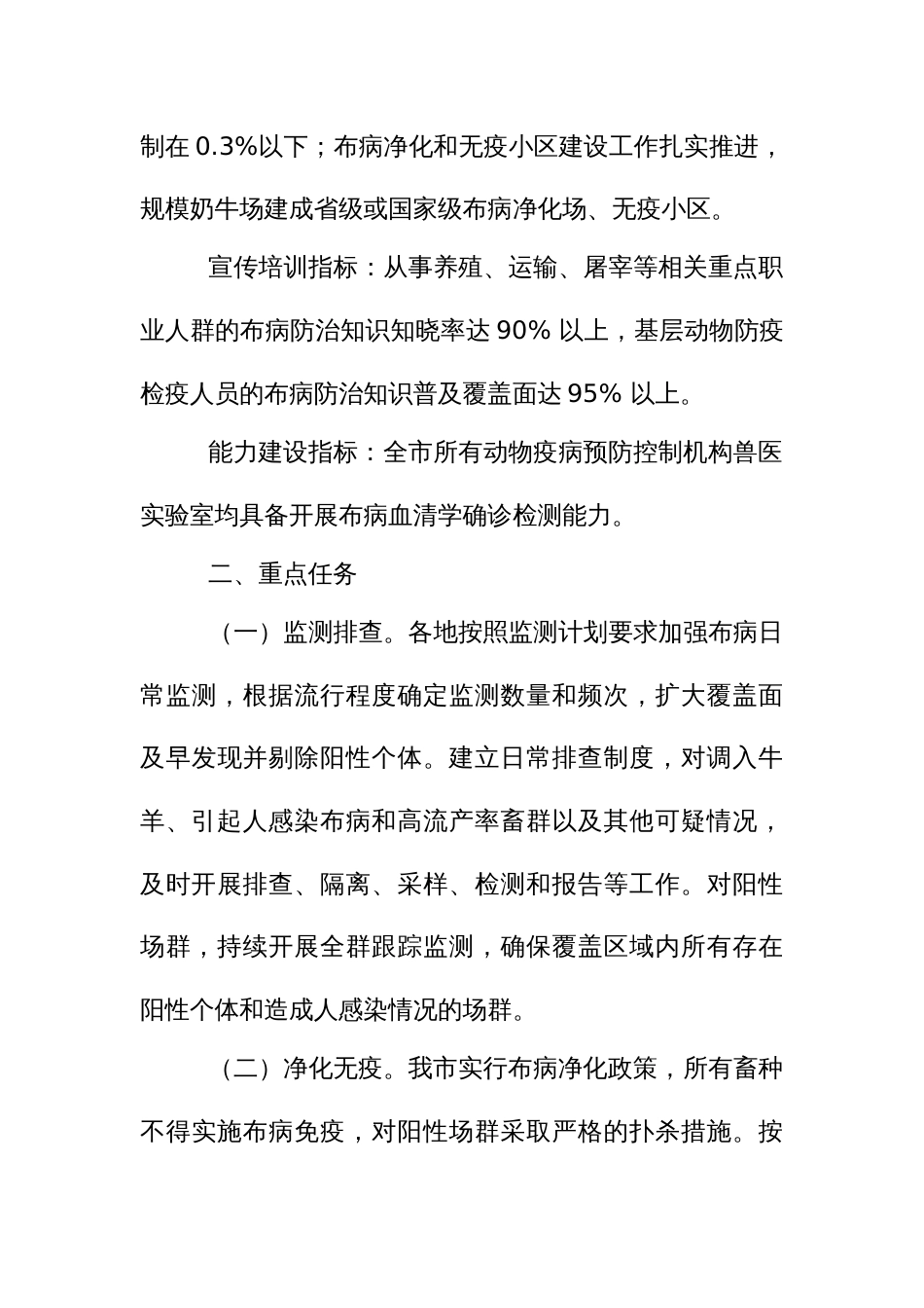 畜间布鲁氏菌病防控五年行动方案（2022—2026年）_第3页