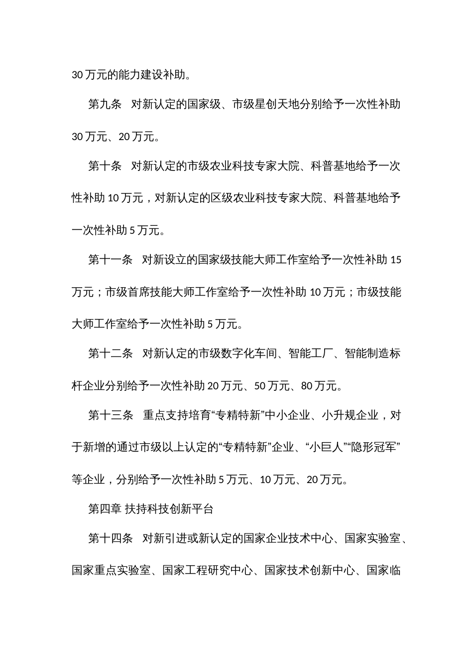 创新驱动发展战略专项扶持办法_第3页