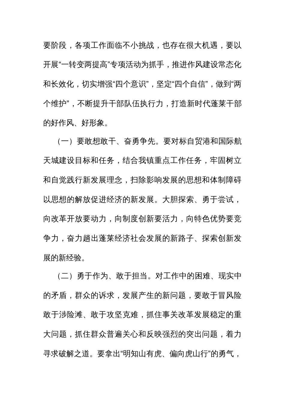 开展“一转变两提高”专项活动实施方案_第2页