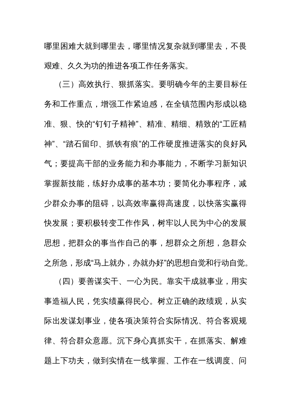 开展“一转变两提高”专项活动实施方案_第3页
