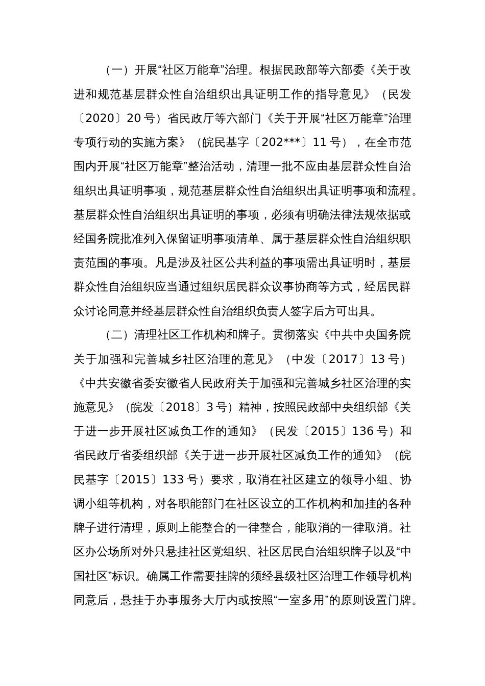 城乡社区减负专项行动实施方案_第2页