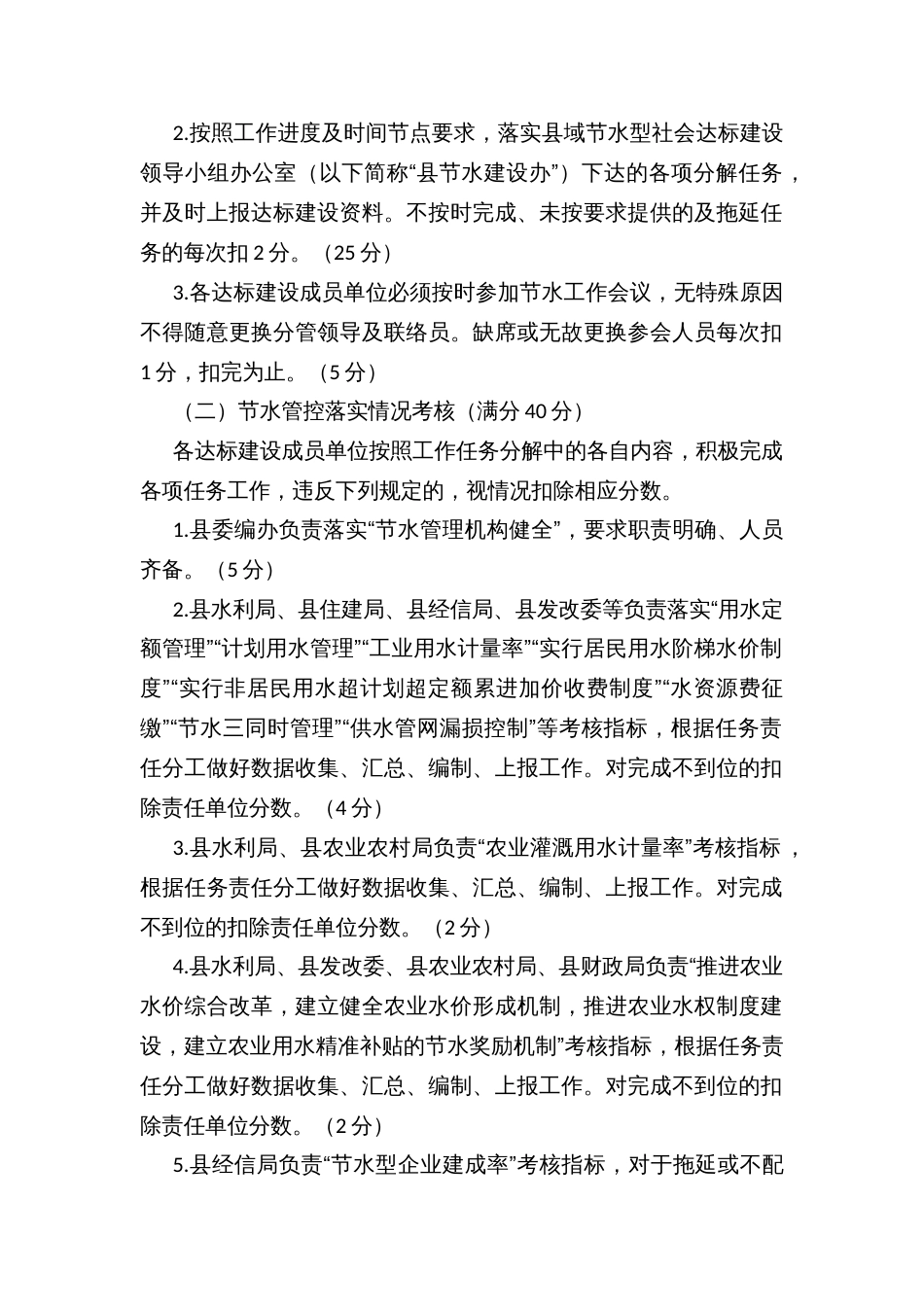 X县域节水型社会达标建设成员单位考核办法_第2页