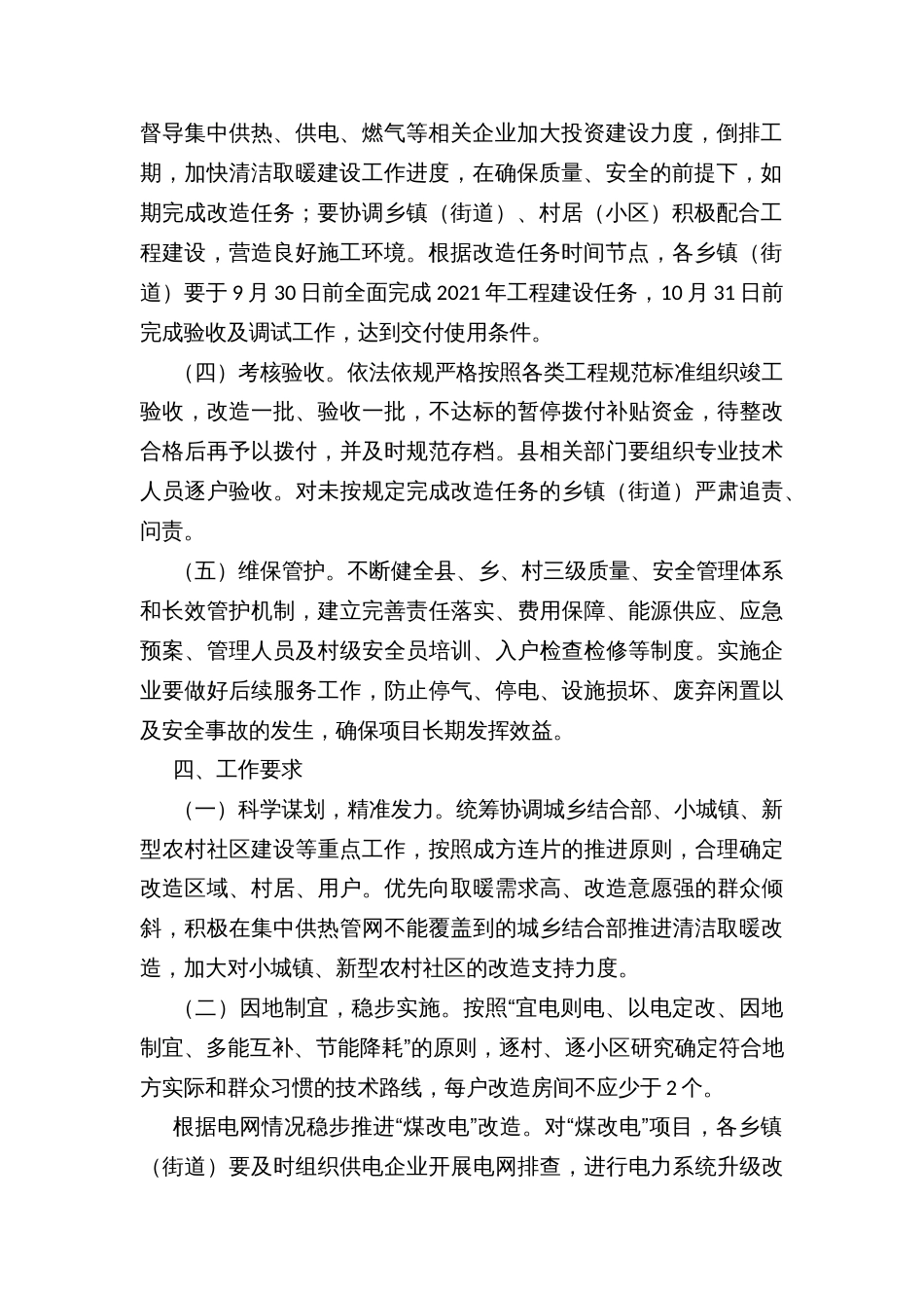 城乡群众清洁取暖建设推进实施方案_第2页