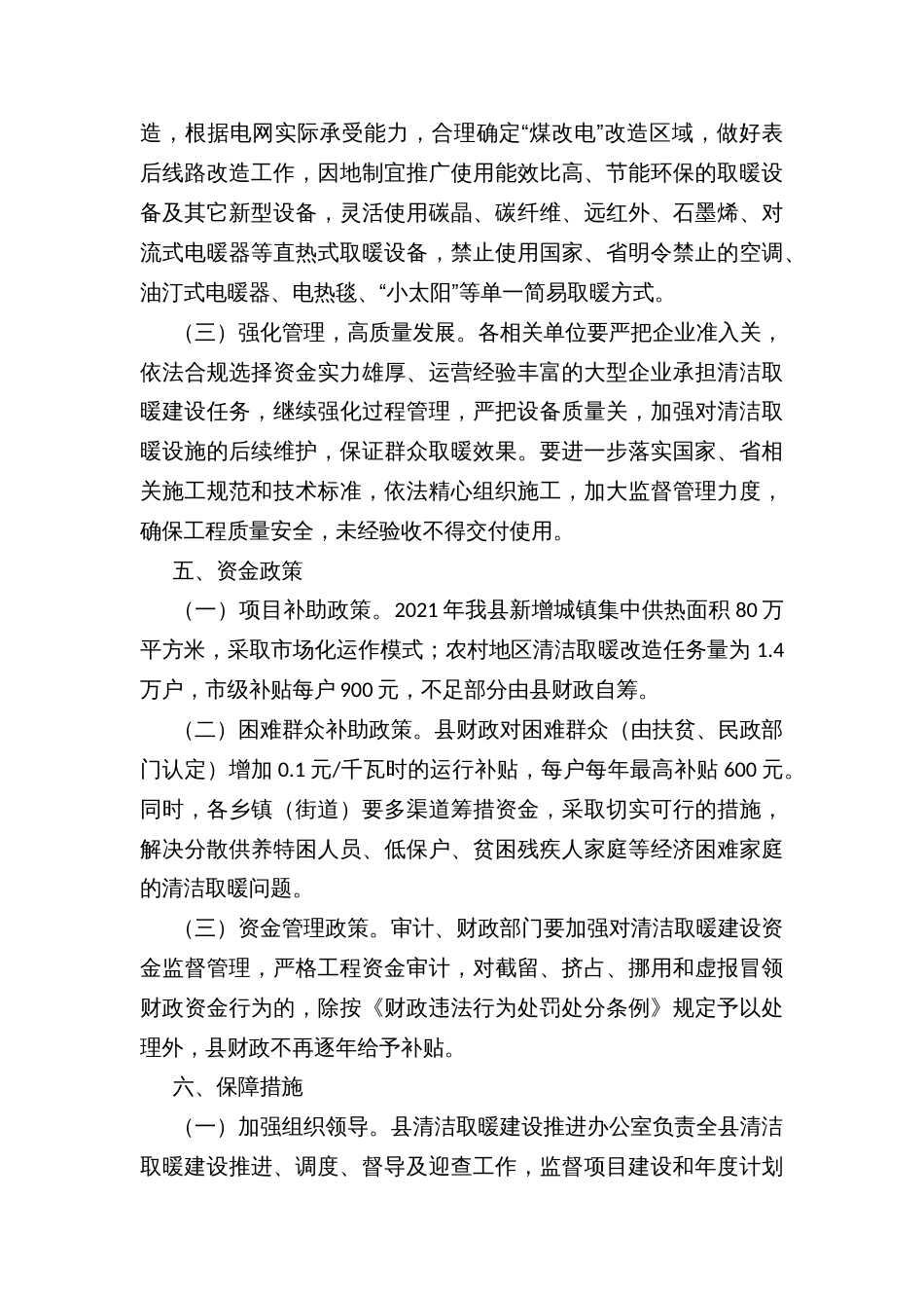 城乡群众清洁取暖建设推进实施方案_第3页