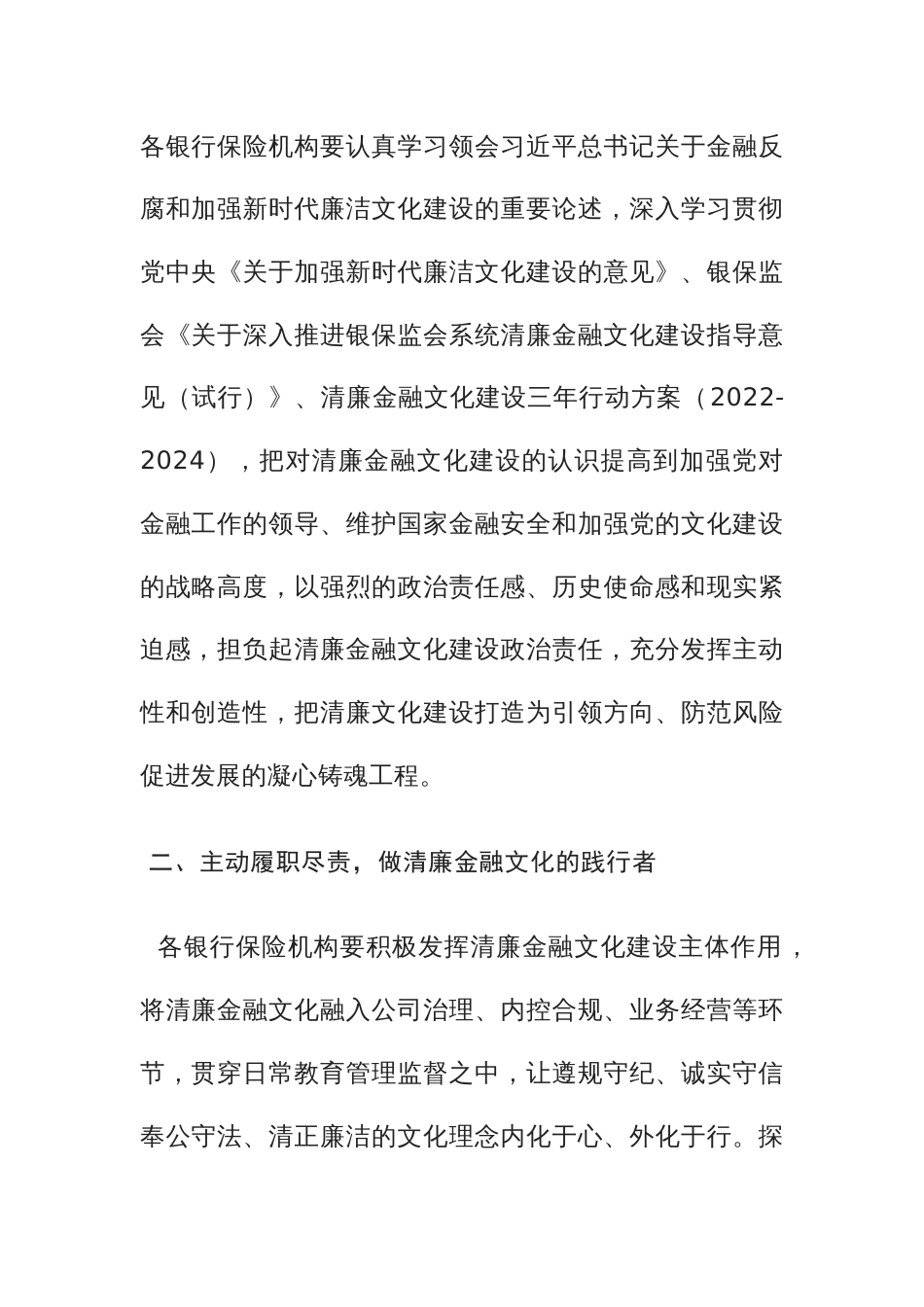 共创共建清廉金融文化倡议书_第2页