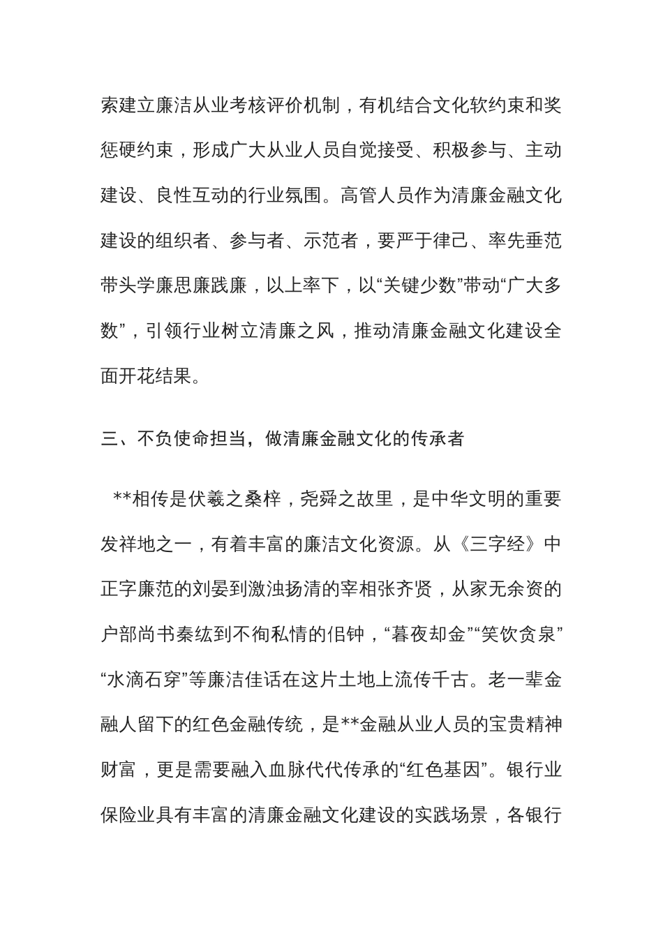 共创共建清廉金融文化倡议书_第3页