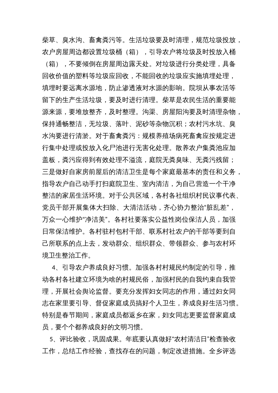 “农村清洁日”大扫除活动方案_第3页