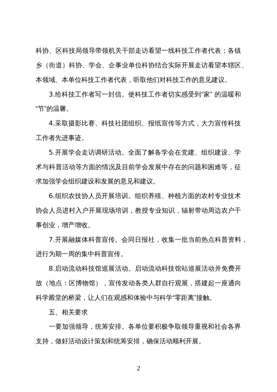 “全国科技工作者日”活动实施方案_第2页