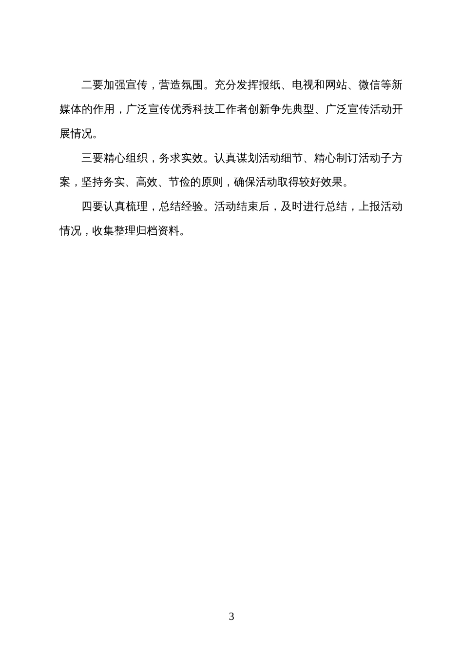 “全国科技工作者日”活动实施方案_第3页