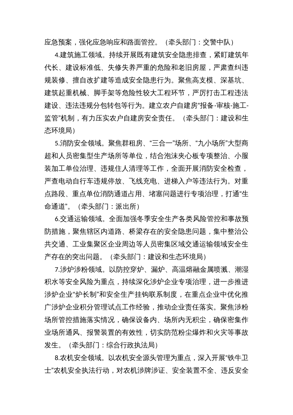 安全生产岁末年初“百日会战”专项行动实施方案_第2页