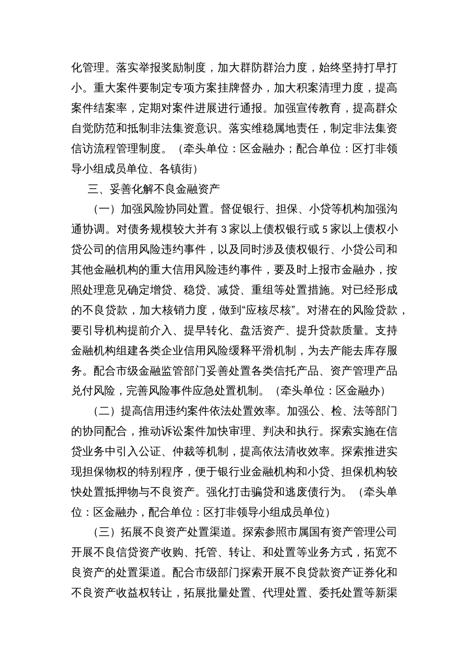 X区金融去杠杆防风险专项方案_第3页