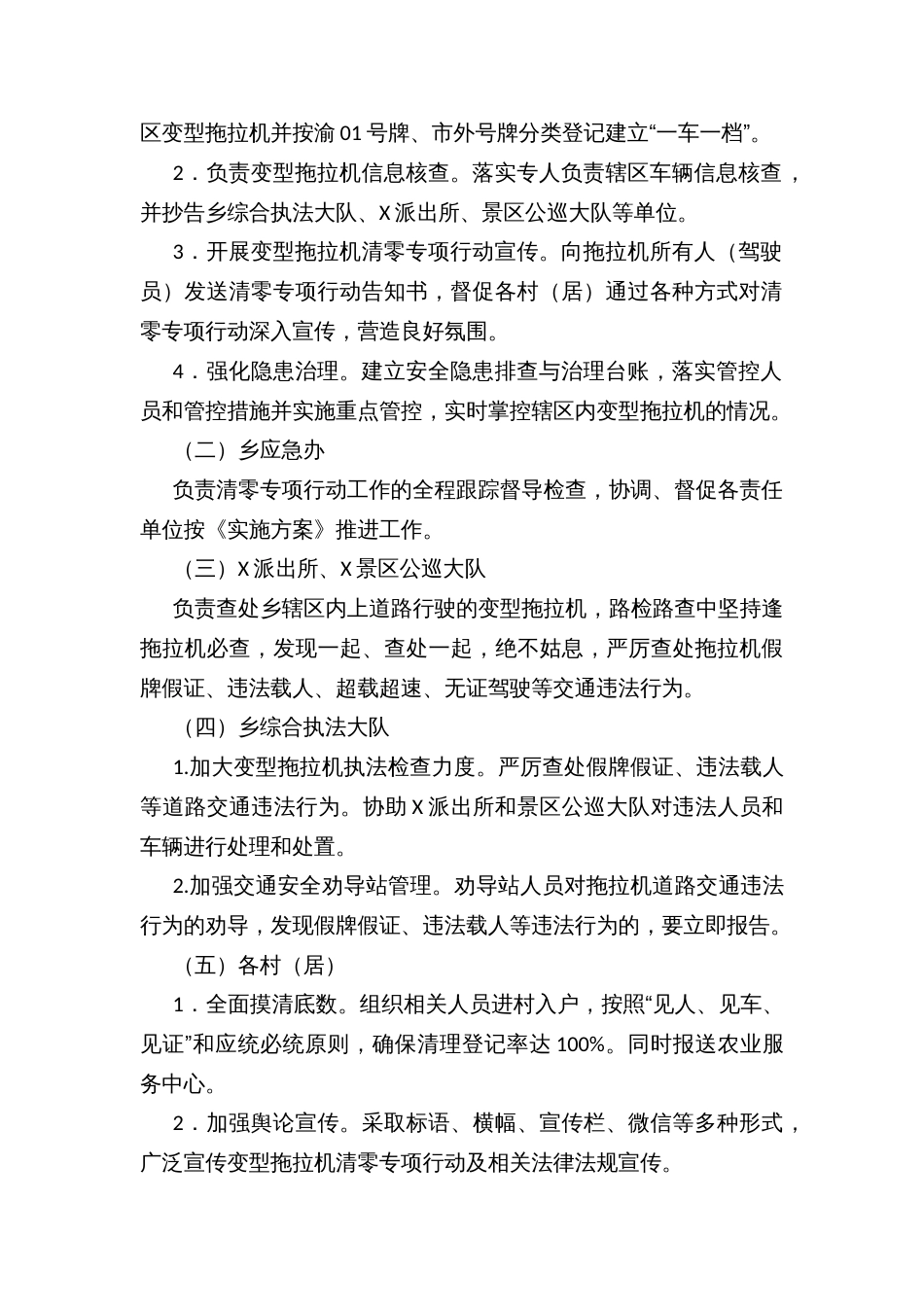 X乡镇变型拖拉机清零专项行动实施方案_第2页