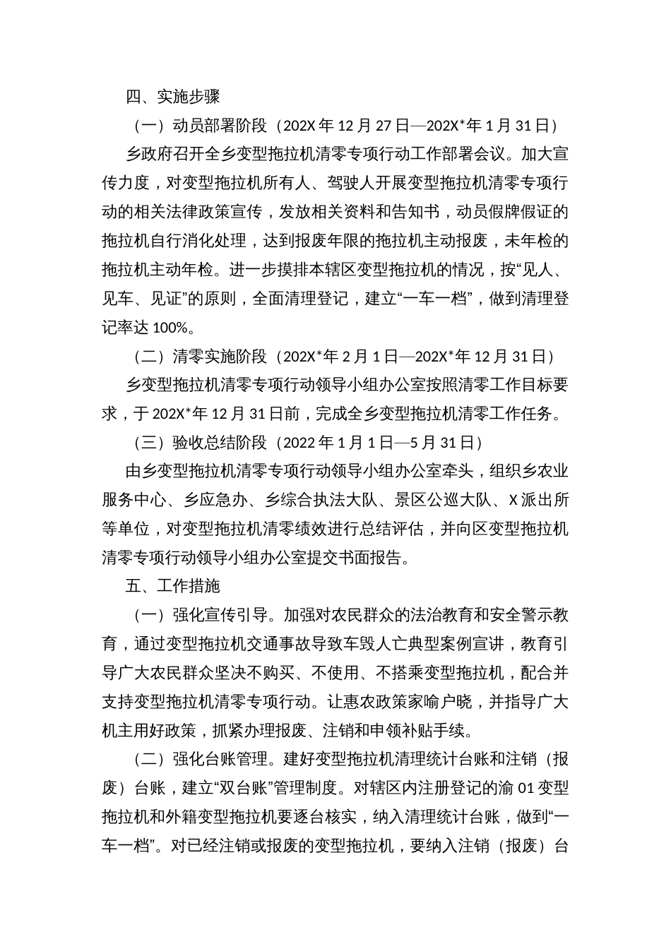 X乡镇变型拖拉机清零专项行动实施方案_第3页