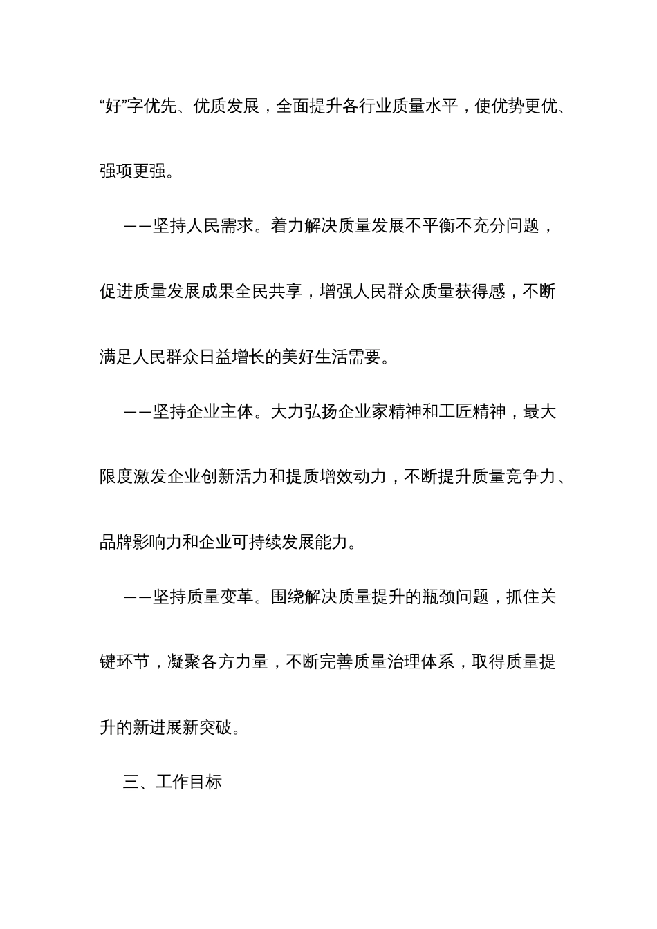 “1+9+N”质量提升行动实施方案_第2页