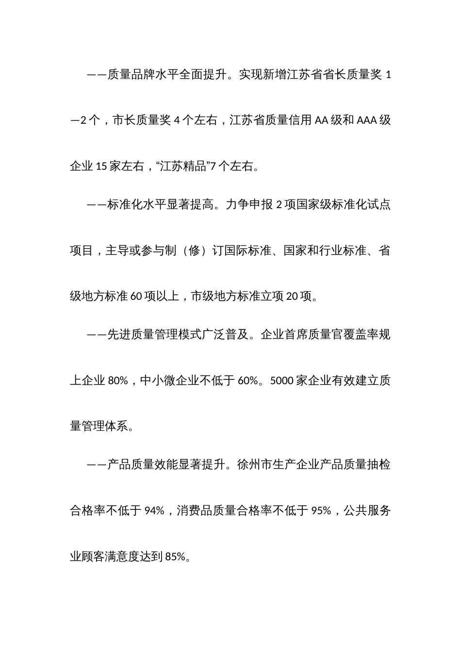 “1+9+N”质量提升行动实施方案_第3页