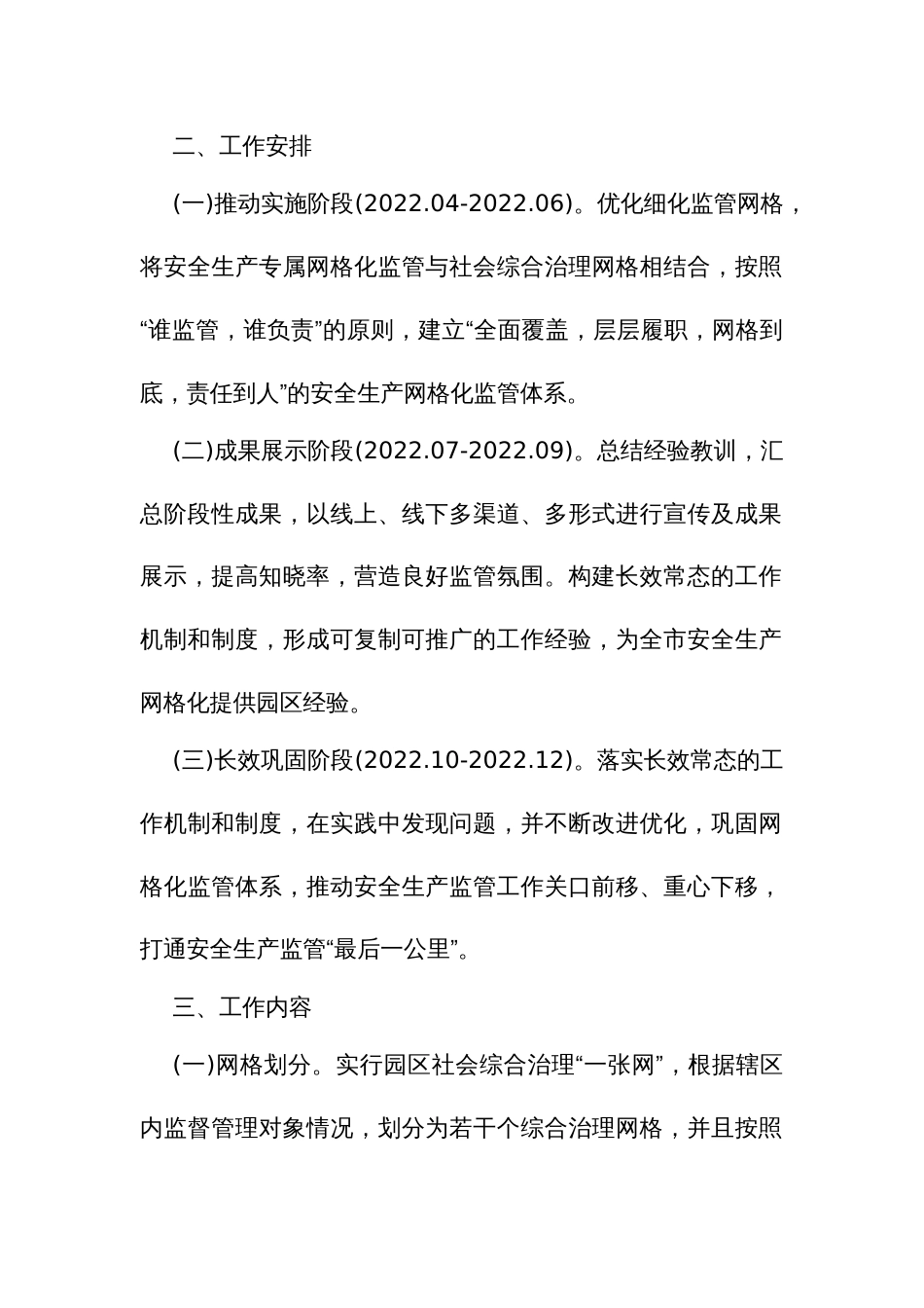 加强工业企业安全生产网格化监管工作的实施方案_第2页