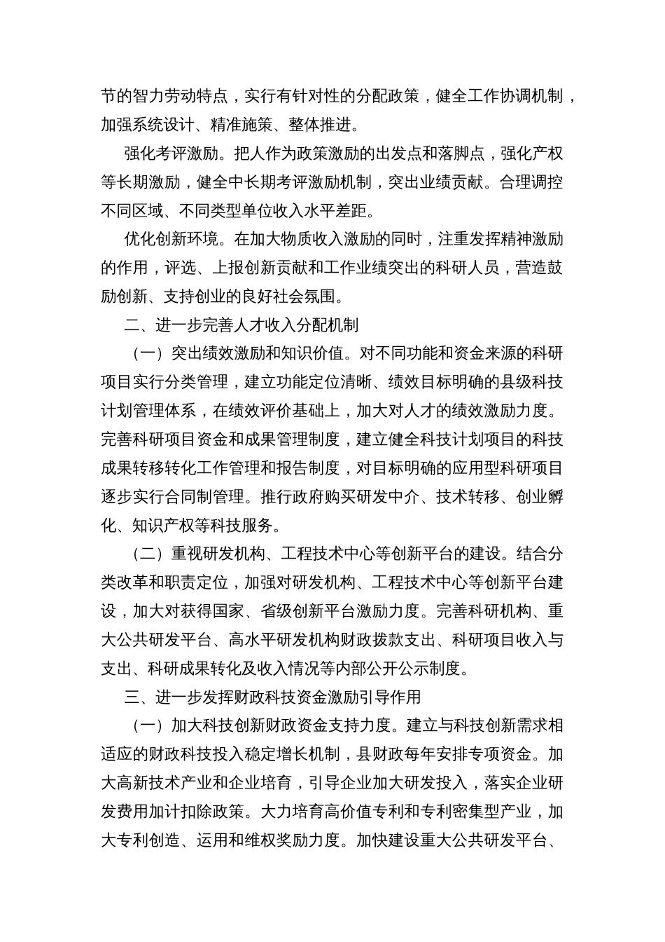 Ｘ县实行以增加知识价值为导向分配政策的实施意见_第2页