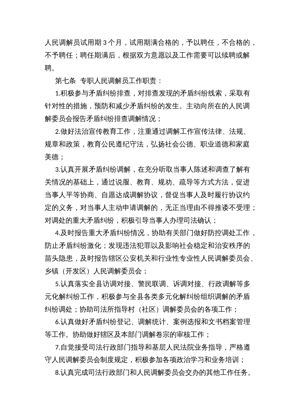 X县专职人民调解员管理办法_第2页