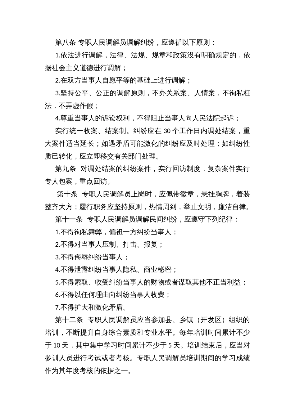 X县专职人民调解员管理办法_第3页